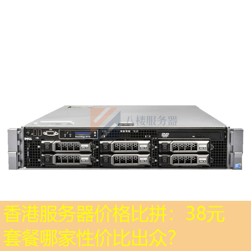 香港服务器价格比拼：38元套餐哪家性价比出众？
